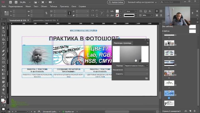 Переходы страницы Анимация Индизайн Интерактивные инструменты Indesign Верстка Журнал ? Урок 37 смотреть онлайн