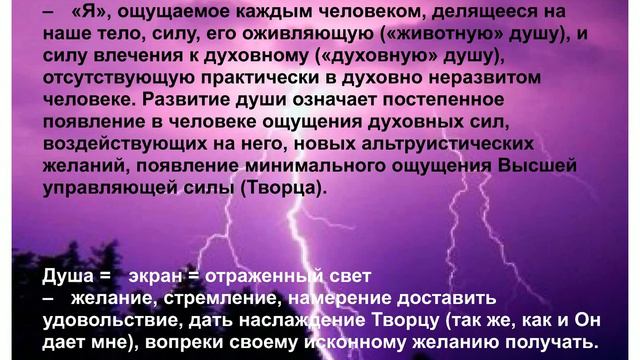 Глоссарий каббалистических терминов: Д - Ж смотреть онлайн