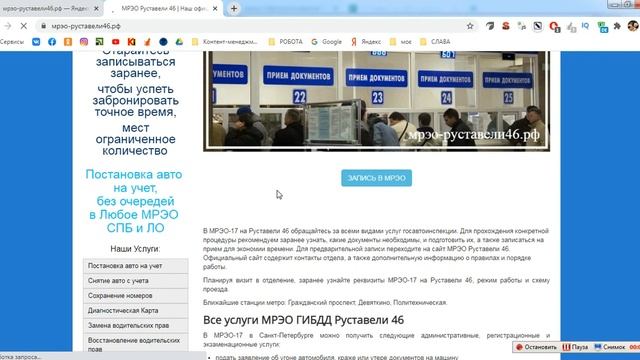 Постановка машины на учет в МРЭО Руставели, 46 Санкт-Петербург цена 2020 году смотреть онлайн