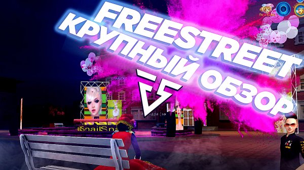 FREESTREET - Большой обзор на приват Пара Па: Город Танцев
