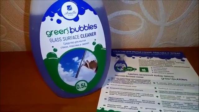 Средство для стекол Грин Баблс! ЭКО продукция от Армэль!ватсап 8705 152 87 41 смотреть онлайн
