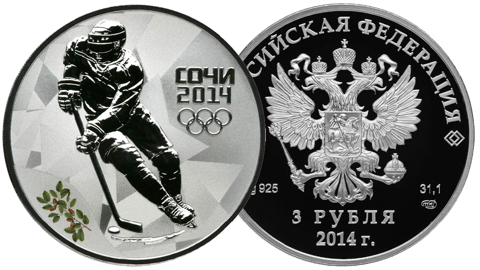 Серебряная монета 3 рубля Сочи 2014. Хоккей. смотреть онлайн