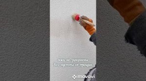 Проблема? Фактура Короед(Мюнхен) удалить трещины.. Смотрим как....