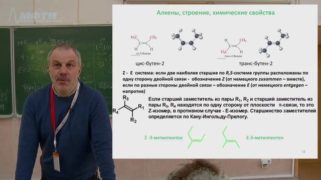 "Основы органической химии", Ройтерштейн. Д. М. 19.02.2021г. смотреть онлайн
