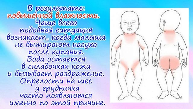 Причины появления опрелостей у новорожденных! смотреть онлайн