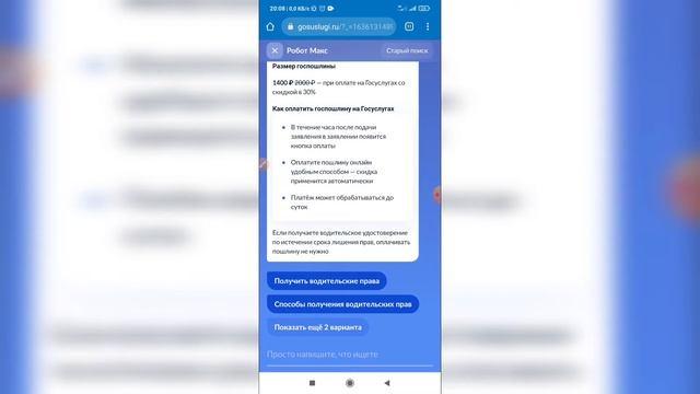 Как оплатить госпошлину за права на Госуслугах? Оплата госпошлины смотреть онлайн