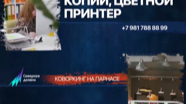 Коворкинг "Северная долина" смотреть онлайн