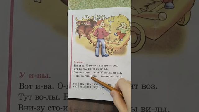 27 УРОК РУССКИЙ ЯЗЫК БУКВАРЬ как научить ребенка читать обучение ребенка чтению смотреть онлайн