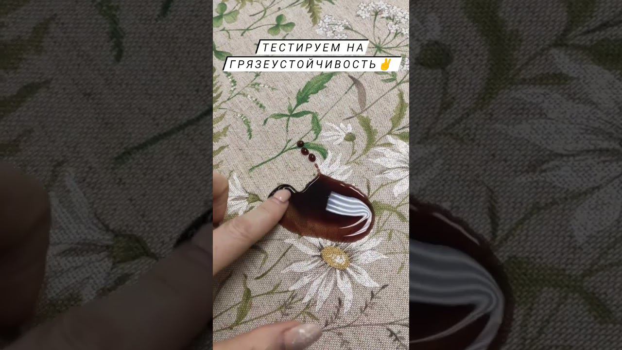 Тестирование клеенки на тканевой основе на грязеустойчивость. теперь не страшны никакие "хрюшки"! смотреть онлайн
