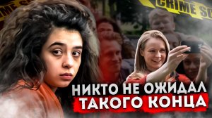 Поездка к ДРУЗЬЯМ обернулась КОШМАРОМ.. дело Тони Бэрд