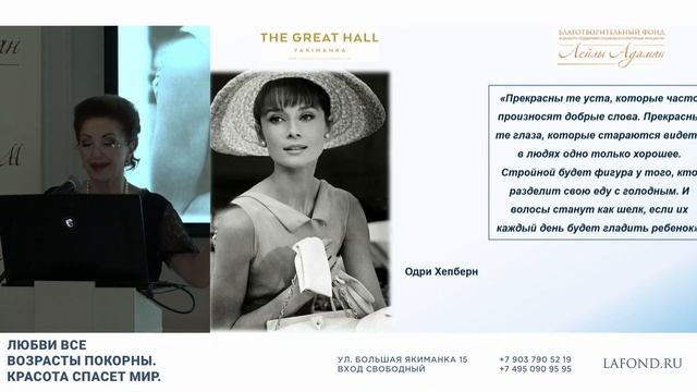 28.09.2019 Трансляция просветительской лекции "Любви все возрасты покорны. Красота спасет мир" смотреть онлайн