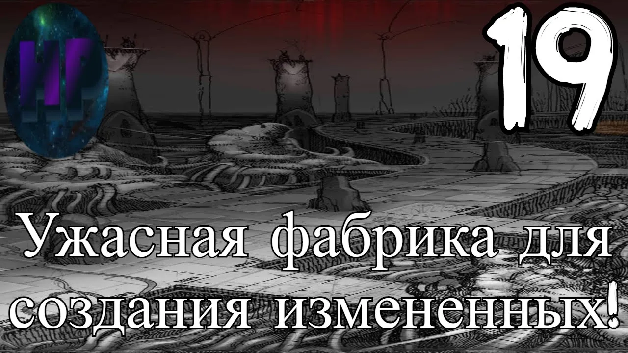 19 - Экскурсия по демонстриарию! - Прохождение The Fog - Туман смотреть онлайн