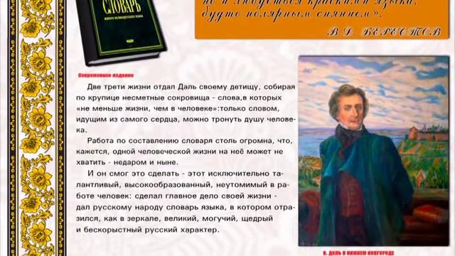 Человек с необычной судьбой (В.И. Даль) смотреть онлайн