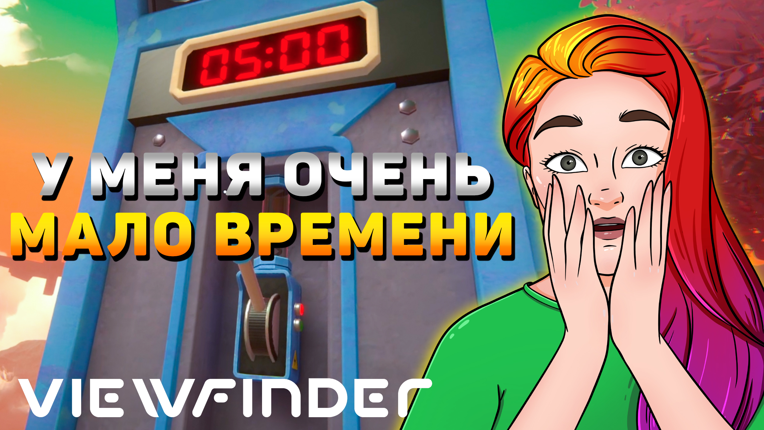 ИДЕАЛЬНЫХ РЕШЕНИЙ НЕ СУЩЕСТВУЕТ, ФИНАЛ ИГРЫ ? Viewfinder #10
