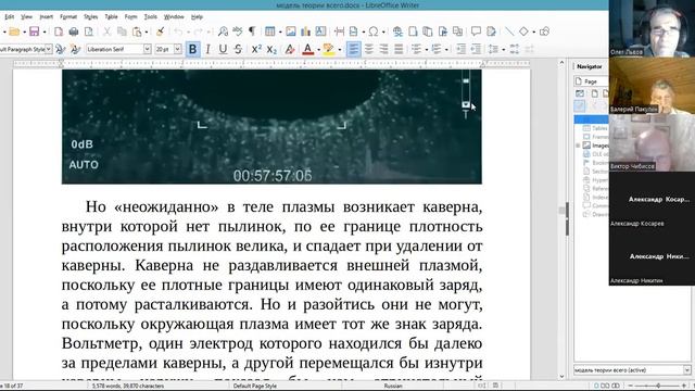 Институт Интегративных исследований. №12 Международные конференции ИИИ "К новой (единой) физике" смотреть онлайн