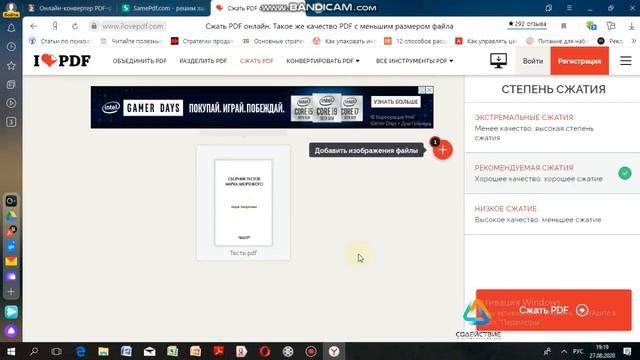 Как сжать документ формата PDF смотреть онлайн