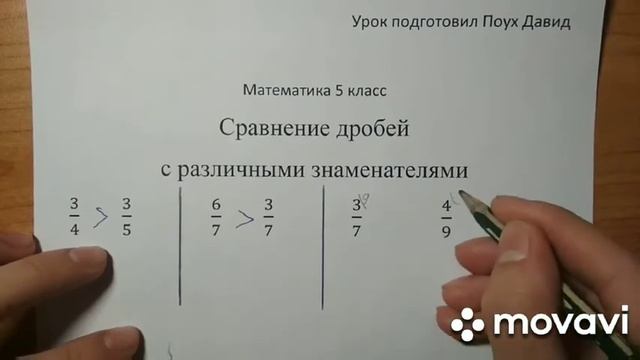 Сравнение дробей с различными знаменателями смотреть онлайн