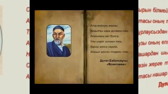 Дулат Бабатайұлының 220 жылдығына арналған бейне шолу. смотреть онлайн