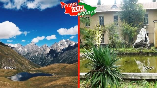 Грузия или Абхазия ? Сравниваем природу. Тикори и Сухум смотреть онлайн