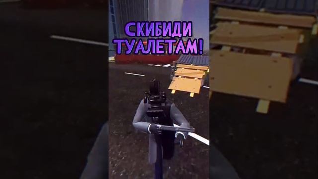 СКИБИДИ СТИРАЛКА и СКИБИДИ КОТ?! TOILET WAR!!!#skibiditoilet #toiletwar #skibiditoiletmeme смотреть онлайн