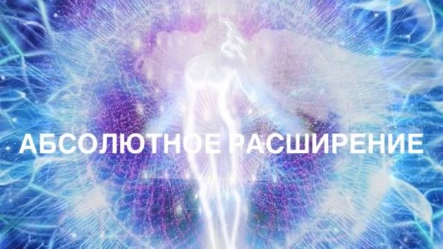 ?Музыка с энергиями Нового Времени ? Энергии 4Д для расширения и повышения вибраций.? смотреть онлайн