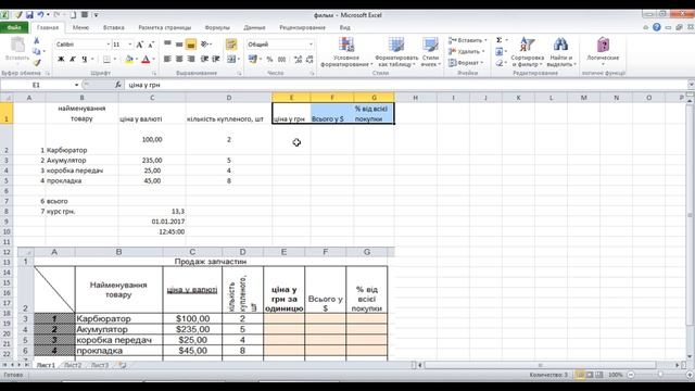 Форматування комірок у Excel 2010 смотреть онлайн