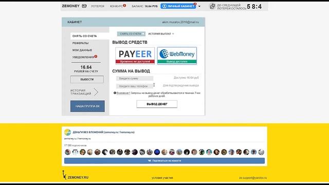 Очень простой заработок в интернетеБЕЗ ВЛОЖЕНИЙКАЖДЫЙ ЧАС КАЖДЫЙ ДЕНЬ!!!