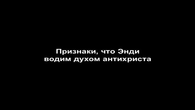 Письмо о лжеучениях Энди Тайнера @warningthepeople  (Andy Tiner)