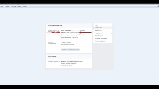 Как защитить страницу ВК от взлома ? смотреть онлайн