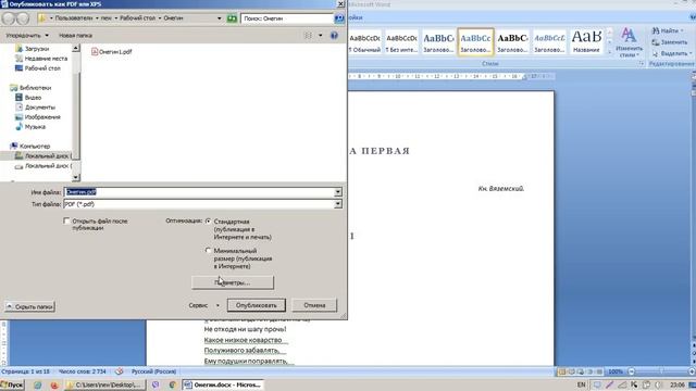 #2 PDF Уроки - Как конвертировать документ Word в PDF (с помощью microsoft office) смотреть онлайн