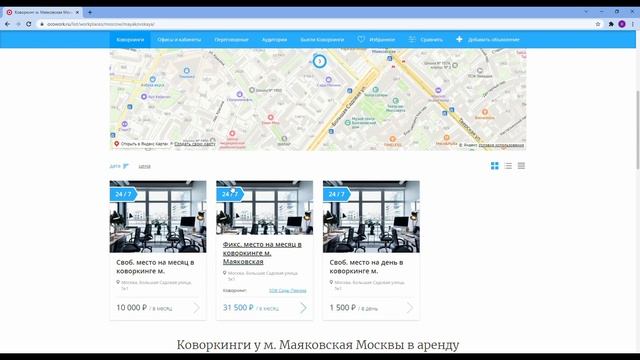 Коворкинги возле метро в Москве смотреть онлайн