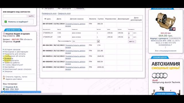 Механизм возврата запчастей АвтоНова-Д! смотреть онлайн