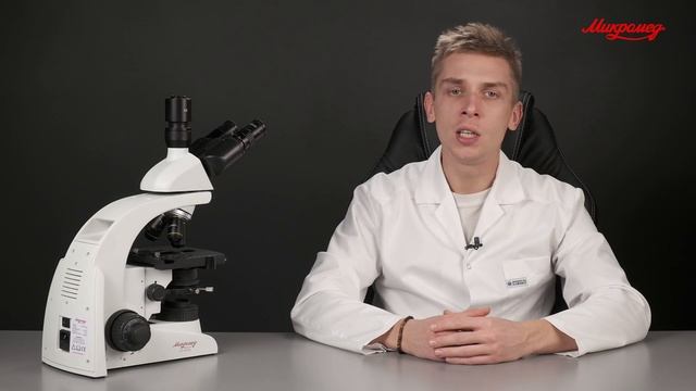 Биологические микроскопы Микромед 2 inf. смотреть онлайн