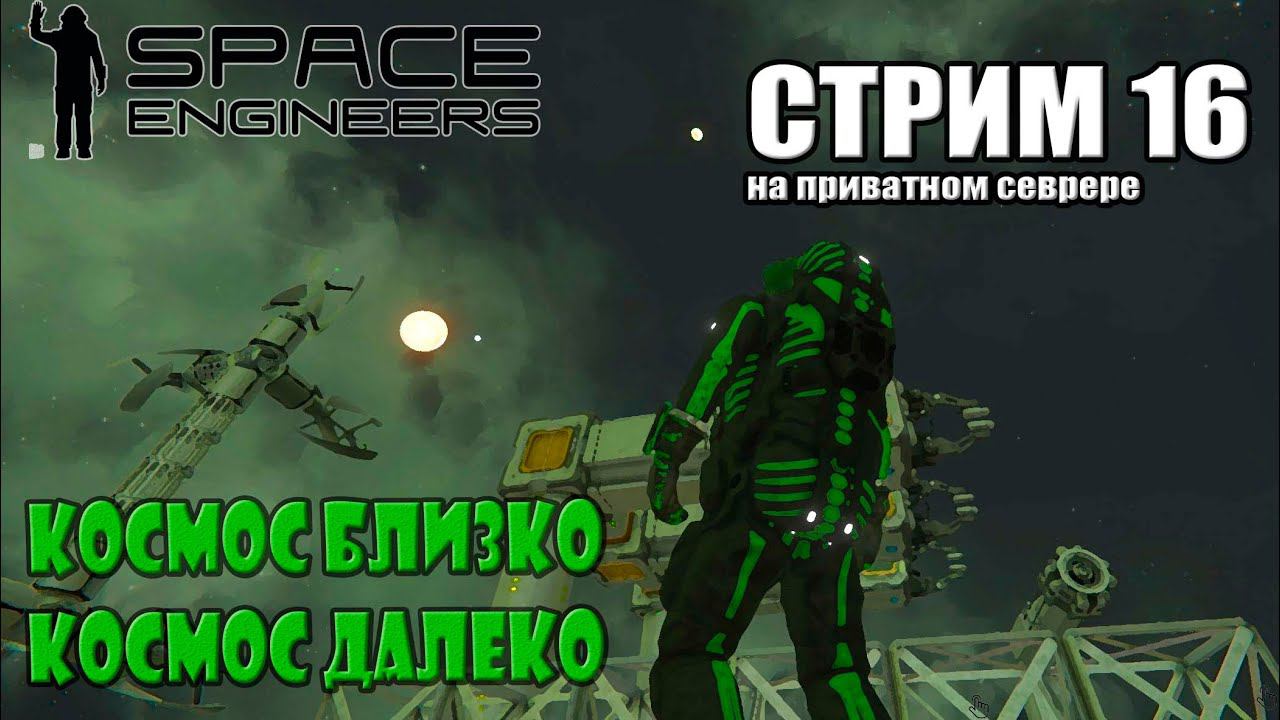 Постройка корабля, понемногу готовимся к космосу  #SpaceEngineers