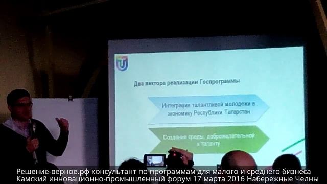 На Камском инновационно-промышленном форуме 17 марта 2016 Набережные Челны смотреть онлайн
