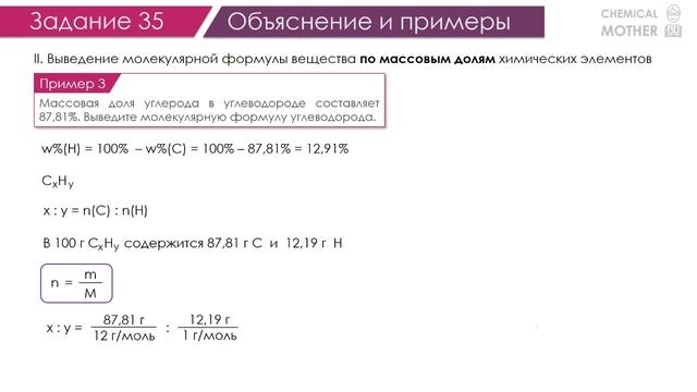 ЕГЭ по химии: задание 35. Выведение молекулярной формулы вещества смотреть онлайн