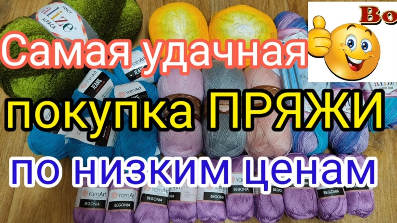 Это просто восторг ?. Шикарная пряжа по низким ценам.? Разъёмные спицы для вязания. смотреть онлайн