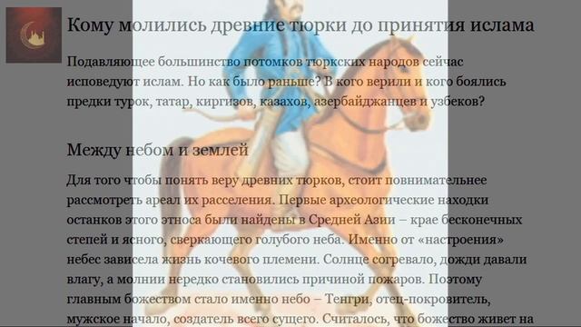 История: как появились древние тюрки - статьи про ислам и мусульман онлайн смотреть онлайн