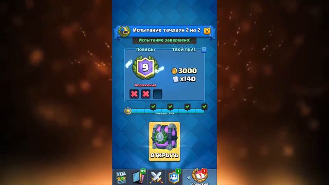 Открытие сундука | Clash Royale смотреть онлайн