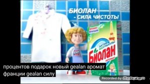 биолан автомат аромат франции 2010 реклама