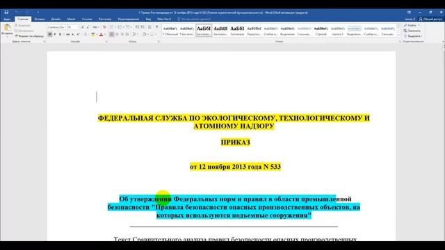 Видео урок № 27. Правила подготовки проекта производства работ (ППР). смотреть онлайн