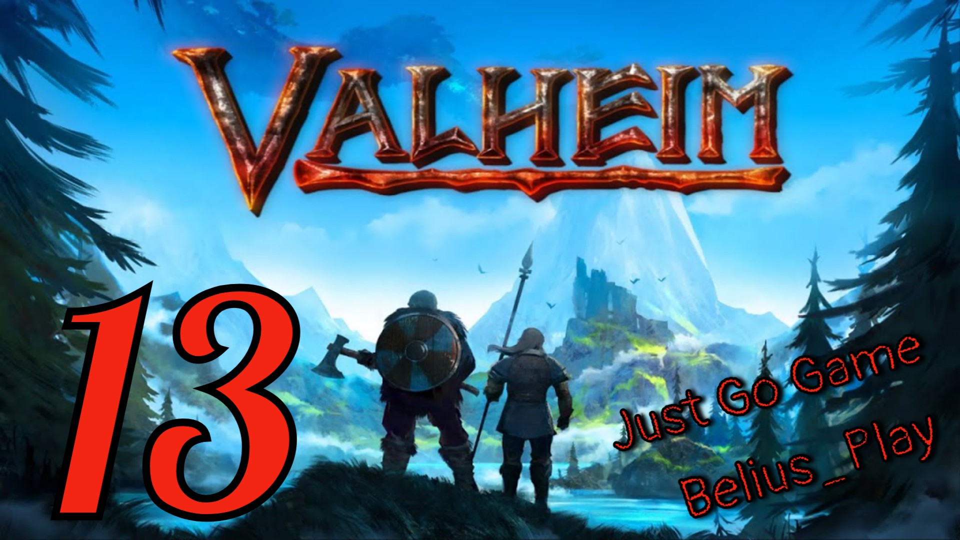 Valheim кооп с Just Go Game. Первый Тролль) #13 (Запись со стрима)