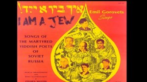 Эмиль Горовец