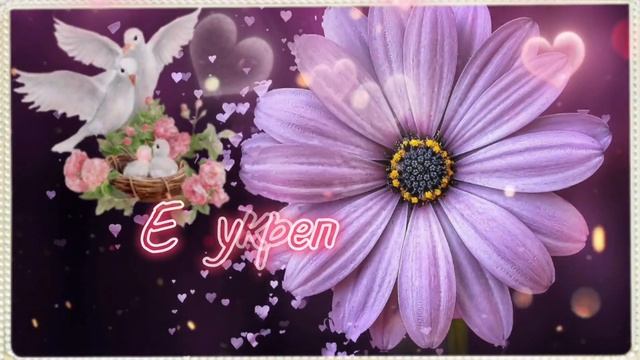 ❤Международный день семьи!❤ Красивое поздравление с днем семьи! ? смотреть онлайн