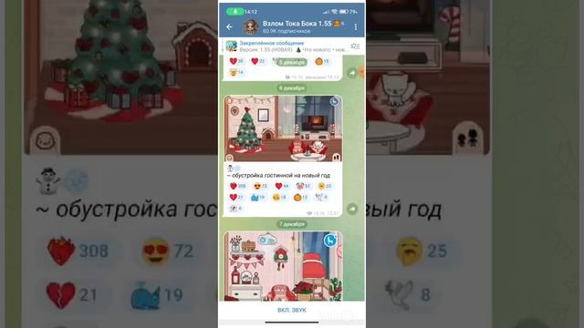 как скачать тока бока версию 1.55 бесплатно смотреть онлайн