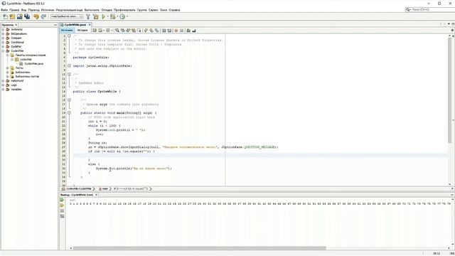 Java - Урок 9 Оператор цикла while смотреть онлайн