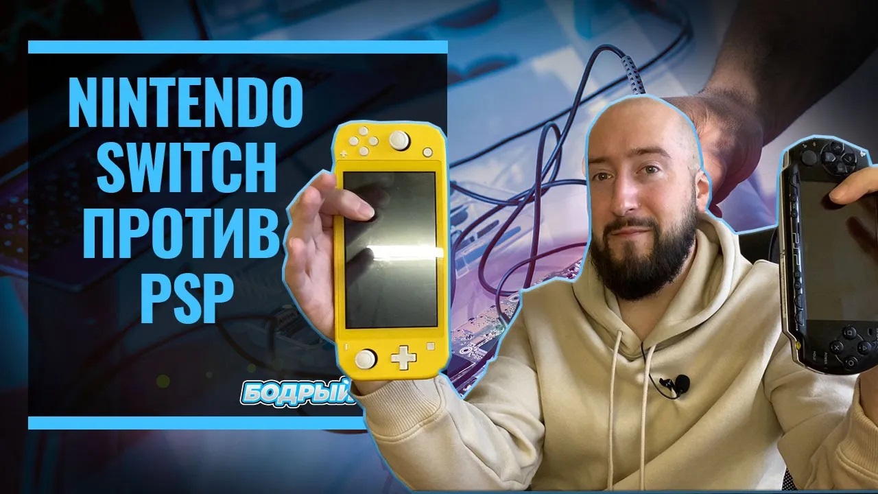 Nintendo switch против PSP смотреть онлайн