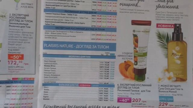 Обзор бланка Ив Роше 9УИЖ8РА40 август-октябрь 2020 Спекотні знижки ??? смотреть онлайн