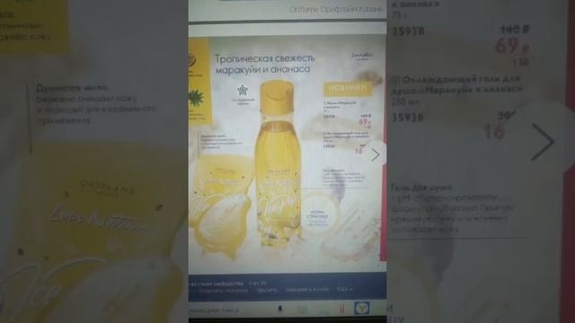 Видео обзор каталога 6 2020 ОРИФЛЕЙМ. ЧАСТЬ 2 ????