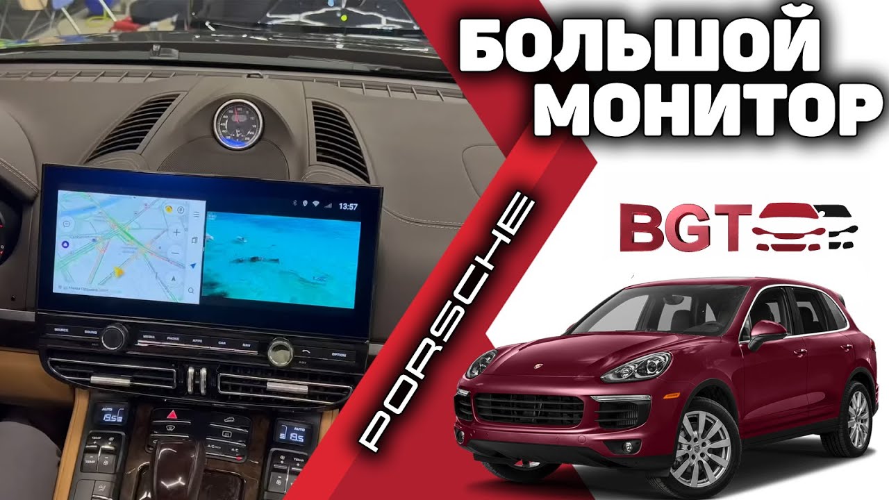 Porsche Cayenne 2G замена штатного монитора на большой мультимедийный центр смотреть онлайн